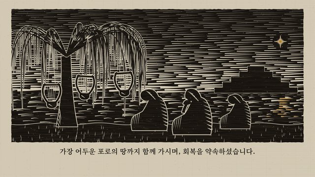 분열 · 포로 — 목판화