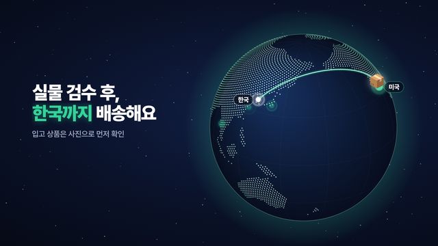 밤하늘의 점 지구본 위로 미국에서 한국까지 이어진 비행 궤적과 상자